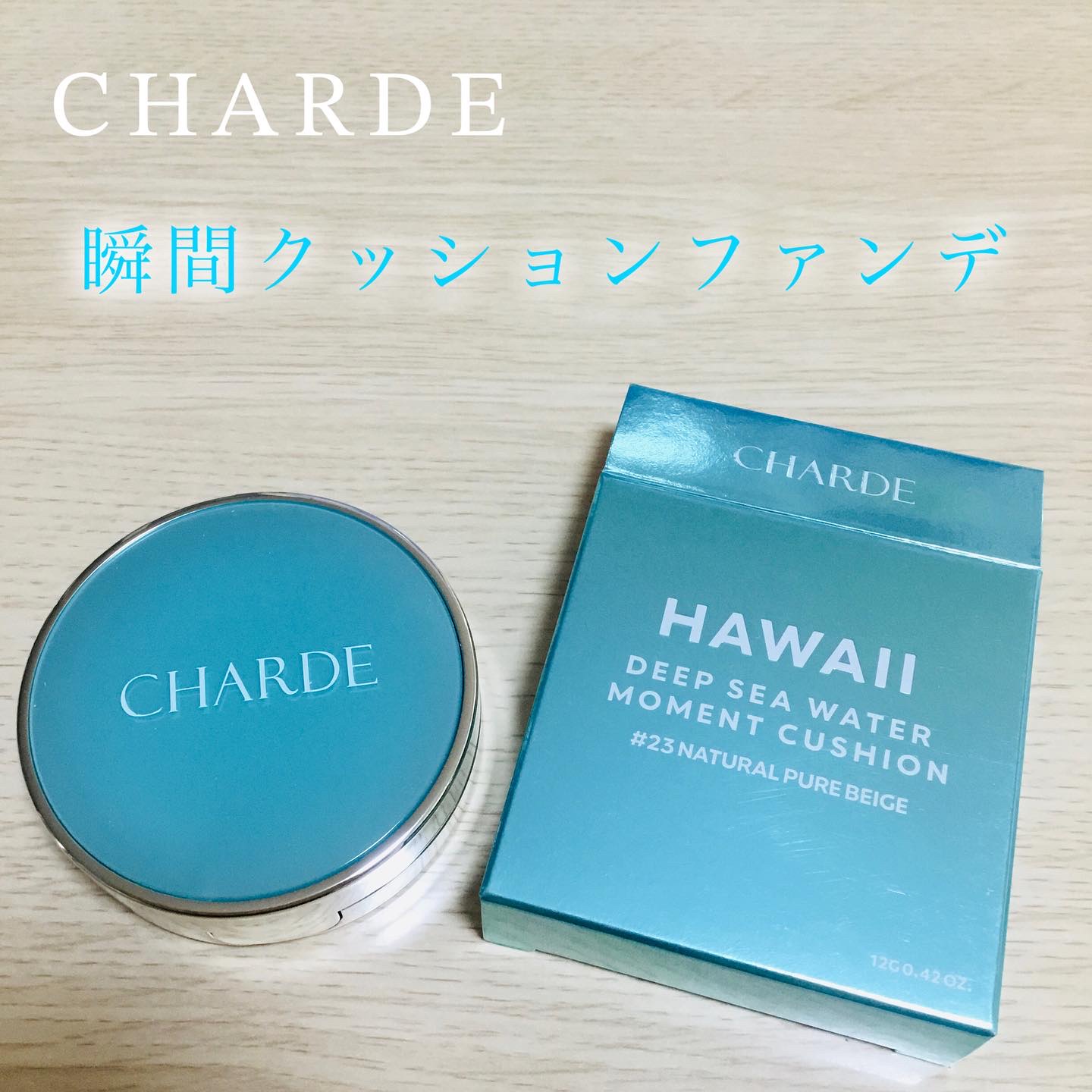 瞬間クッションファンデーション/CHARDE/クッションファンデーションを使ったクチコミ（1枚目）