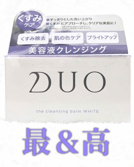 デュオ ザ クレンジングバーム/DUO/クレンジングバームを使ったクチコミ(1枚目)