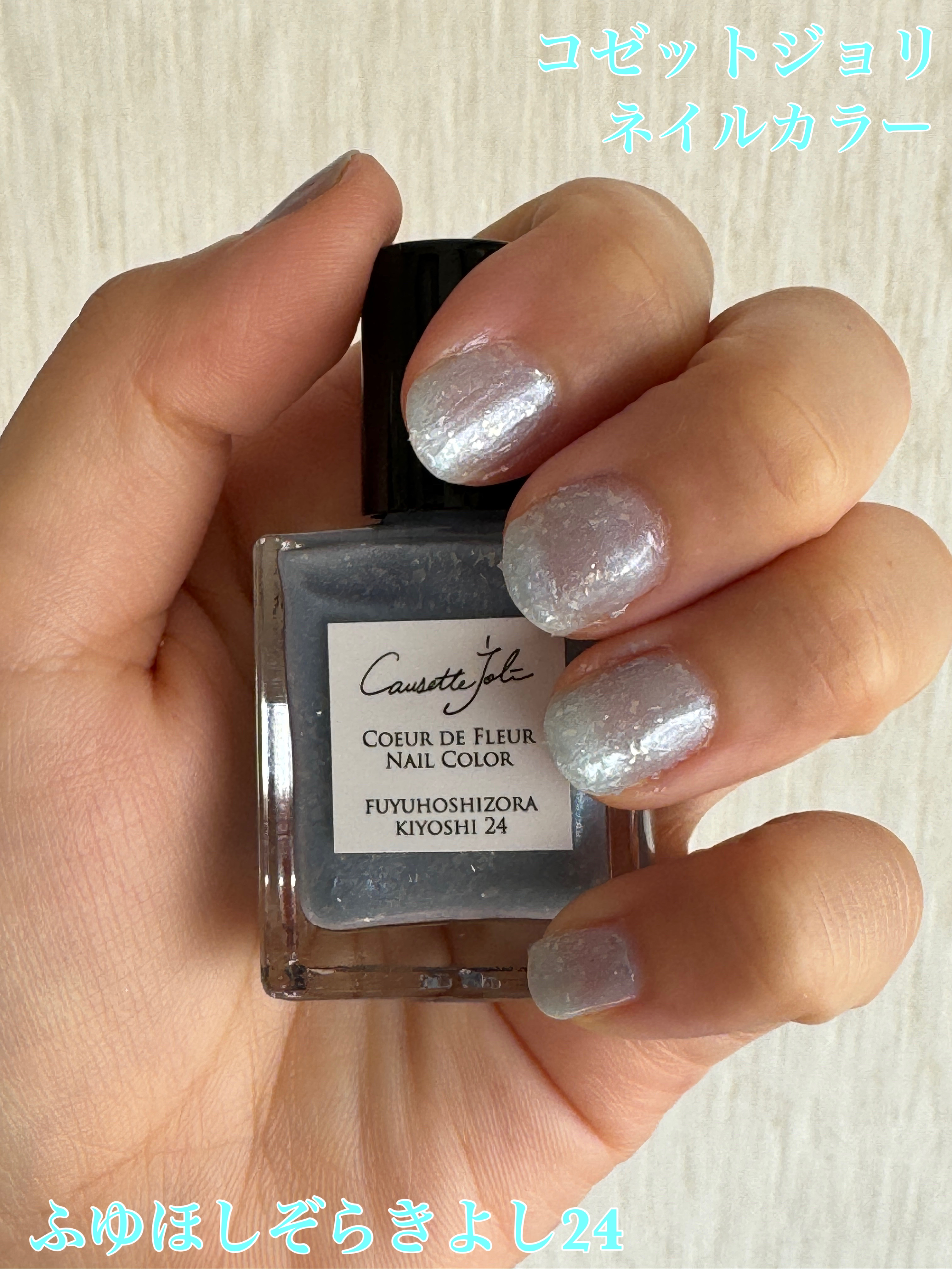 Coeur de Fleur Nail Color/Causette.Joli/マニキュアを使ったクチコミ（1枚目）