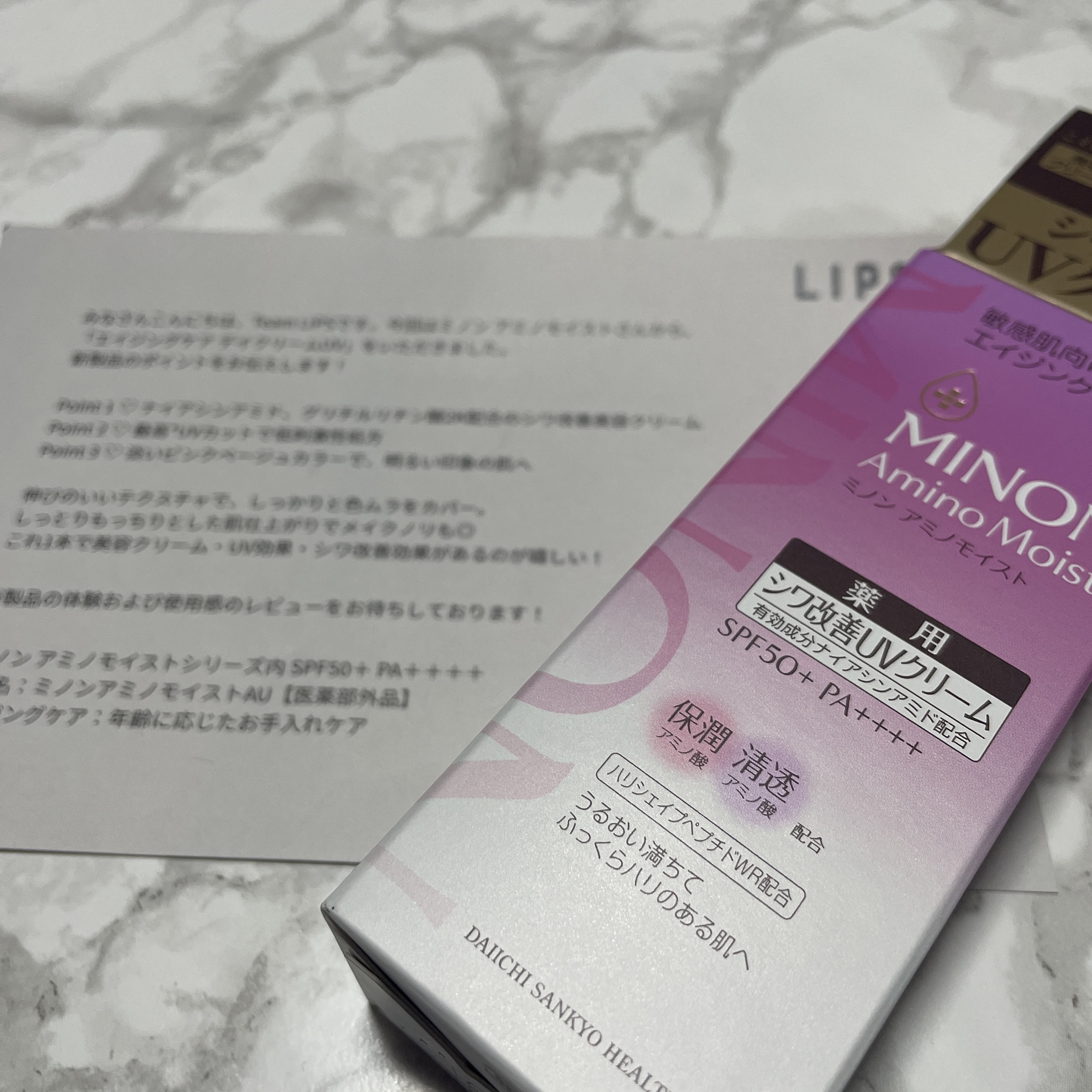 ミノン アミノモイスト エイジングケア デイクリームUV/ミノン/日焼け止めクリームを使ったクチコミ（1枚目）