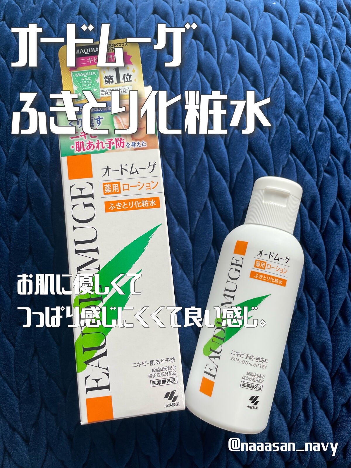 オードムーゲ 薬用ローション(ふきとり化粧水)/オードムーゲ/拭き取り化粧水を使ったクチコミ(1枚目)