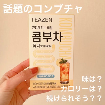 コンブチャ/TEAZEN/コンブチャを使ったクチコミ(1枚目)