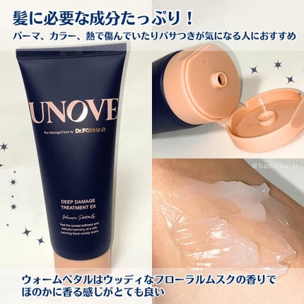 ディープダメージトリートメントEX/UNOVE/洗い流すヘアトリートメントを使ったクチコミ(3枚目)