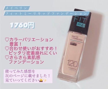 フィットミー リキッドファンデーション R/MAYBELLINE NEW YORK/リキッドファンデーションを使ったクチコミ（3枚目）