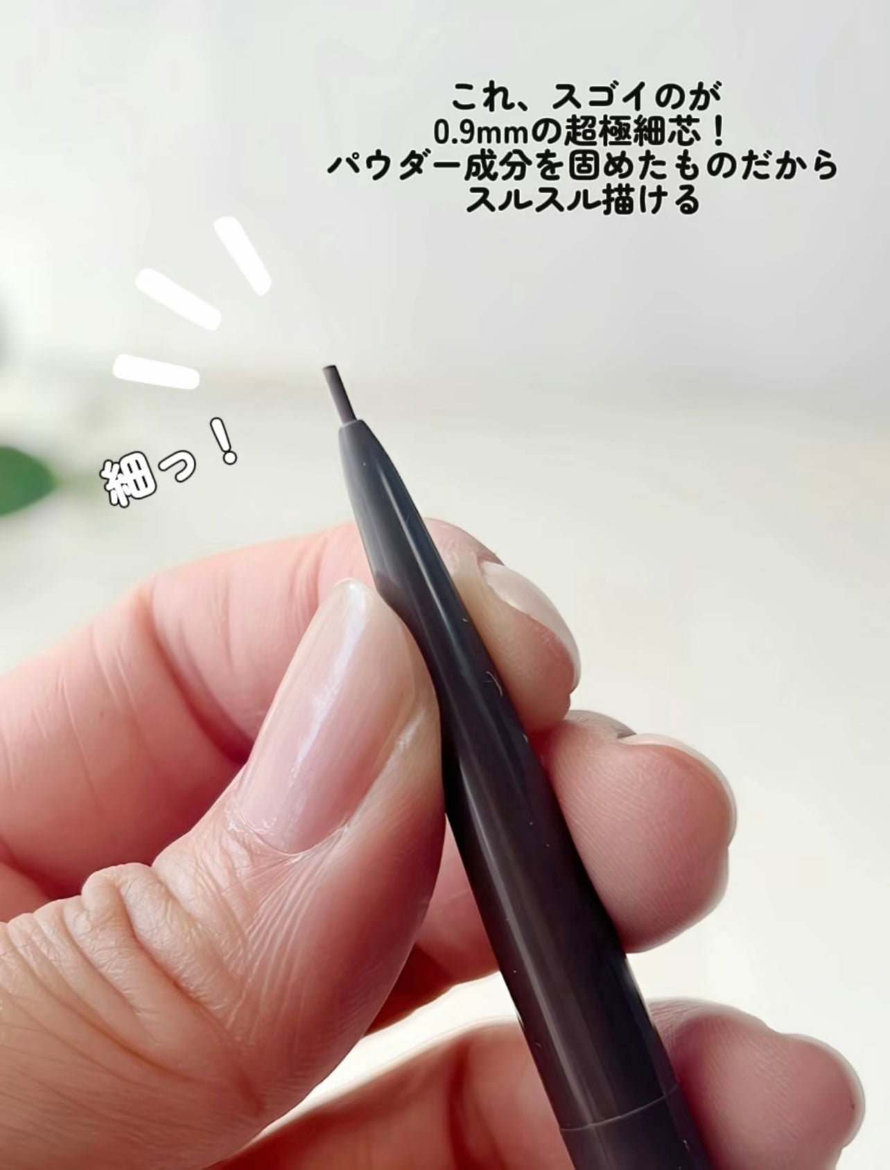 パウダリーアイブロウペンシル スリム/ミゼルエディ/アイブロウペンシルを使ったクチコミ(3枚目)