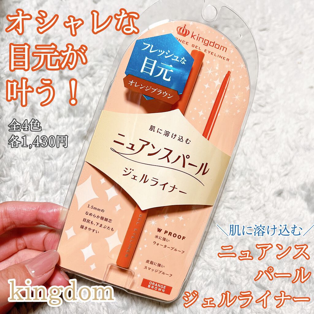 ニュアンスジェルアイライナーWP オレンジブラウン/キングダム/ジェルアイライナーを使ったクチコミ（1枚目）