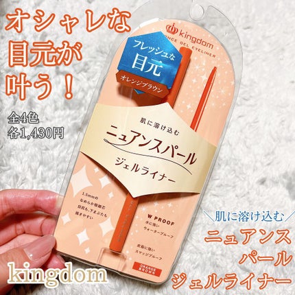 ニュアンスジェルアイライナーWP オレンジブラウン/キングダム/ジェルアイライナーを使ったクチコミ(1枚目)