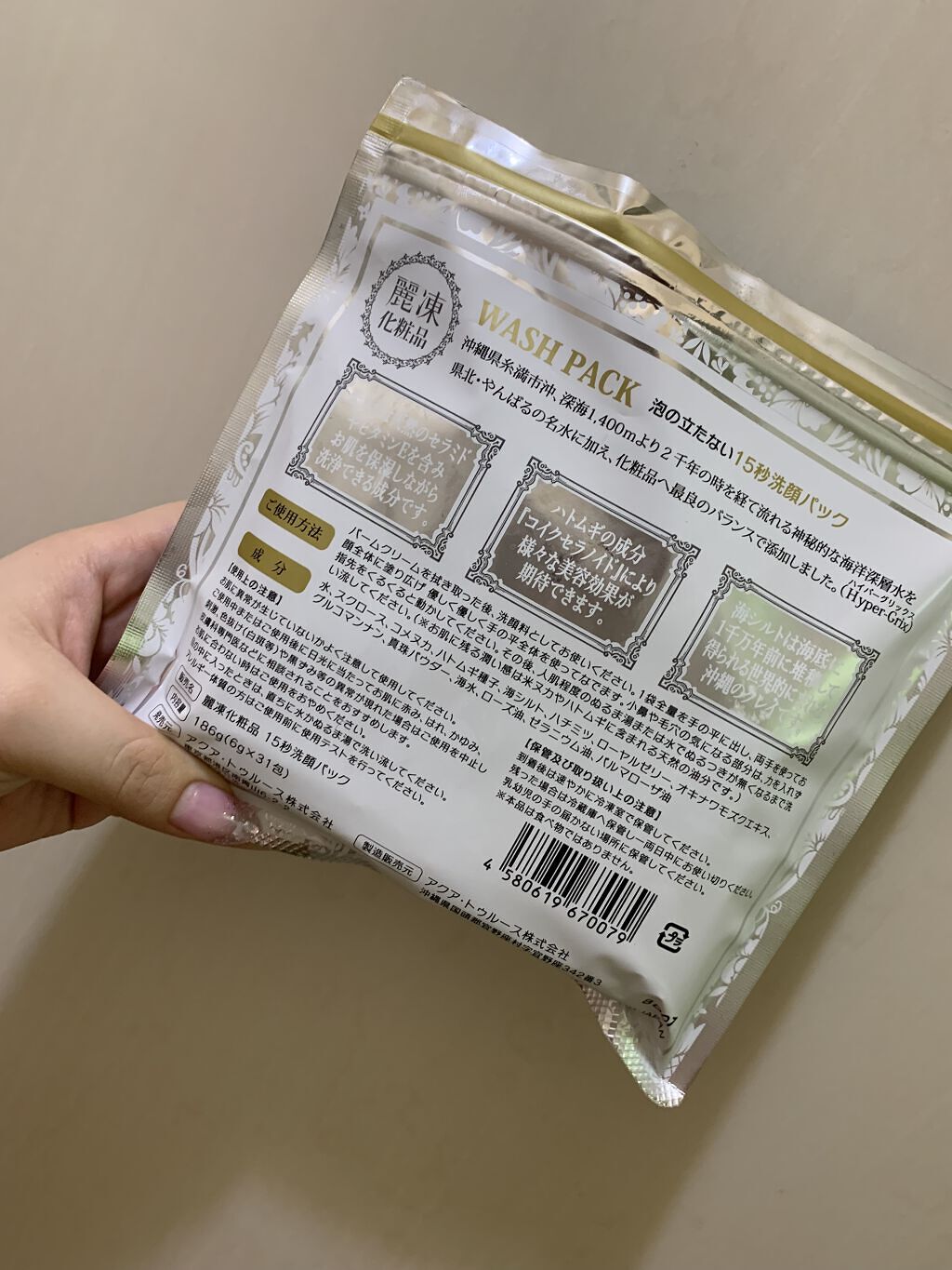 15秒洗顔パック/麗凍化粧品/その他洗顔料を使ったクチコミ（2枚目）