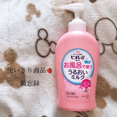 ビオレu お風呂で使う うるおいミルク やさしいフローラルの香りのクチコミ「✓使った商品
#ビオレu
#お風呂で使ううるおいミルク
#フローラル

✓memo
知人のすす.....」（1枚目）