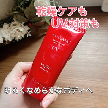 ブライトニングスキントリートUV/ALBLANC/日焼け止め・UVケアを使ったクチコミ（1枚目）