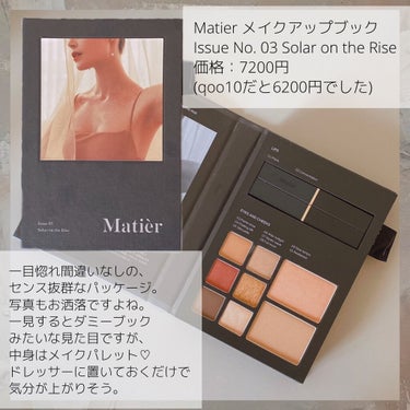 Makeup Book Issue  メイクアップブックイッシュ No. 03 ソーラーオンザライズ/Matièr/メイクアップキットを使ったクチコミ（2枚目）