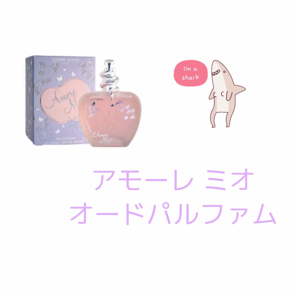 アモーレ ミオ オードパルファム/ジャンヌ・アルテス/香水(レディース)を使ったクチコミ(3枚目)