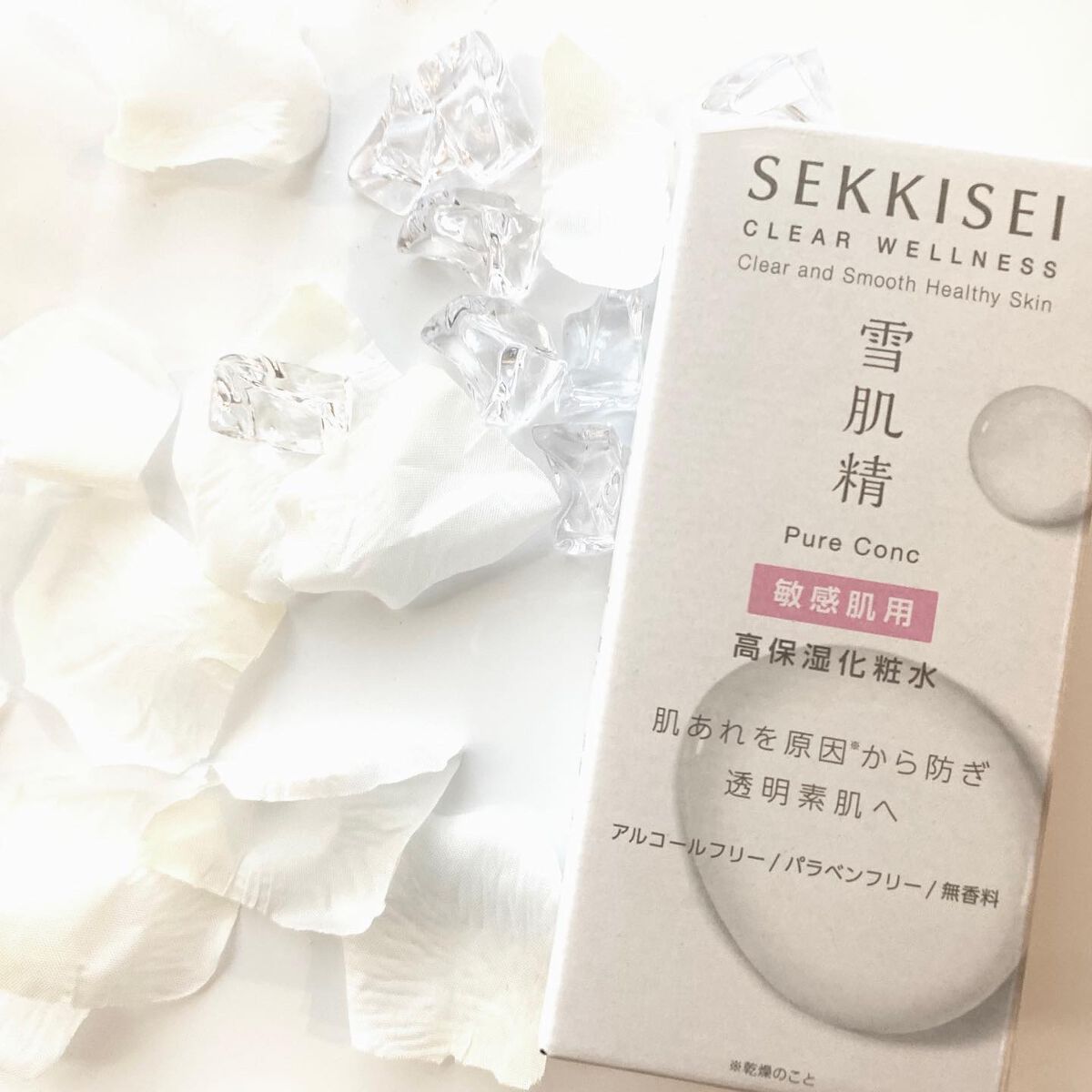 クリアウェルネス ピュア コンクSS/雪肌精/化粧水を使ったクチコミ（2枚目）