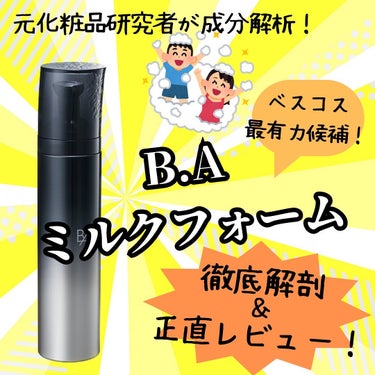 B.A B.A ミルク フォームのクチコミ「
今回は、POLAの人気シリーズから4月新登場した泡タイプ乳液をご紹介していきます！ 

B......」（1枚目）