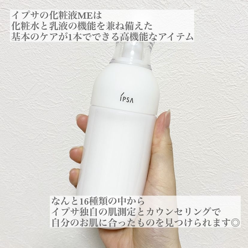 ME センシティブ 3/IPSA/化粧水を使ったクチコミ（2枚目）