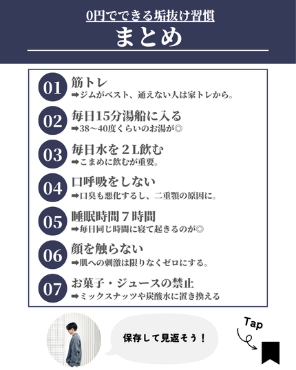 ほづ|メンズ美容で清潔感を上げる on LIPS 「「誰でもできるお金をかけない自分磨き7選」自分磨きを想像すると..」(9枚目)