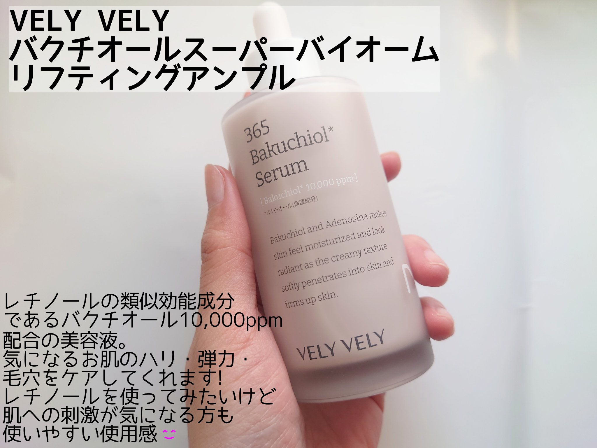 バクチオールスーパーバイオーム リフティングアンプル/VELY VELY/美容液を使ったクチコミ（2枚目）