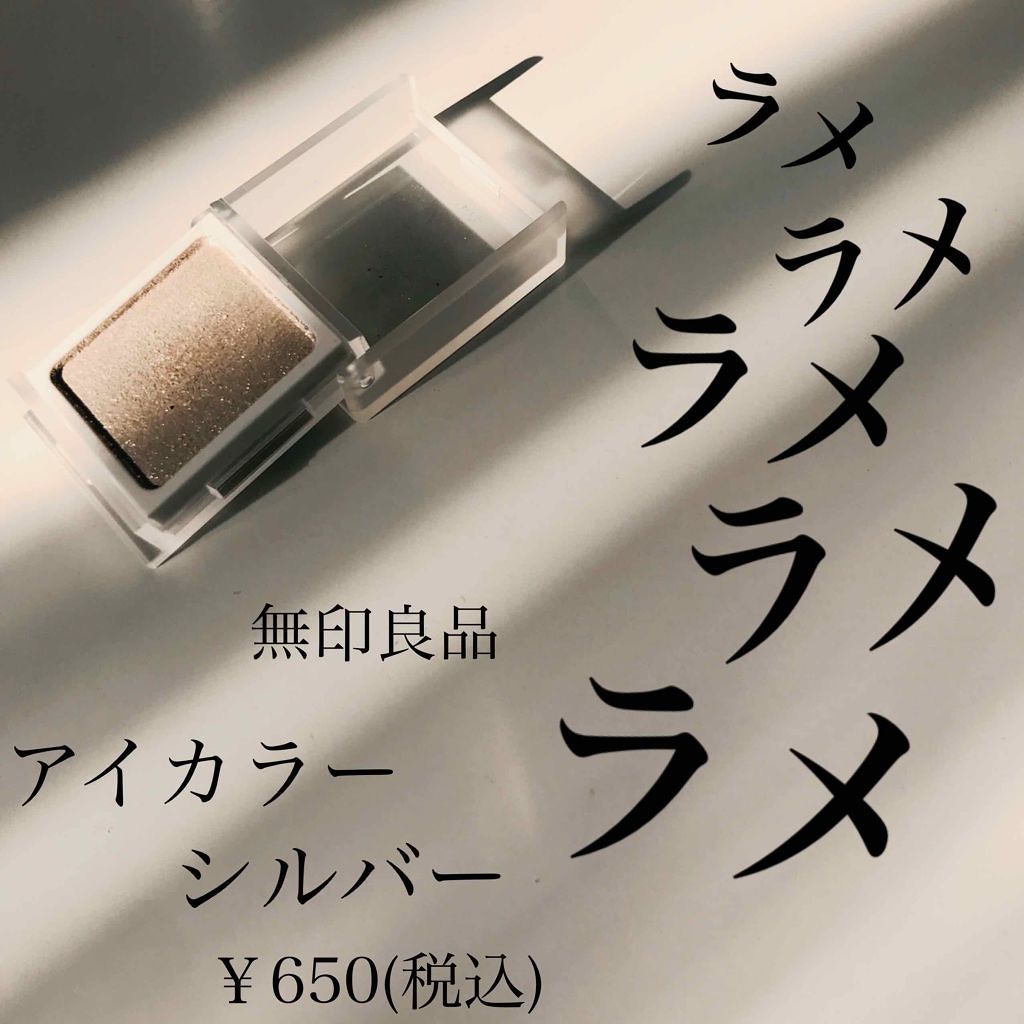 アイカラー アイカラー・ゴールド/無印良品/単色アイシャドウを使ったクチコミ（1枚目）
