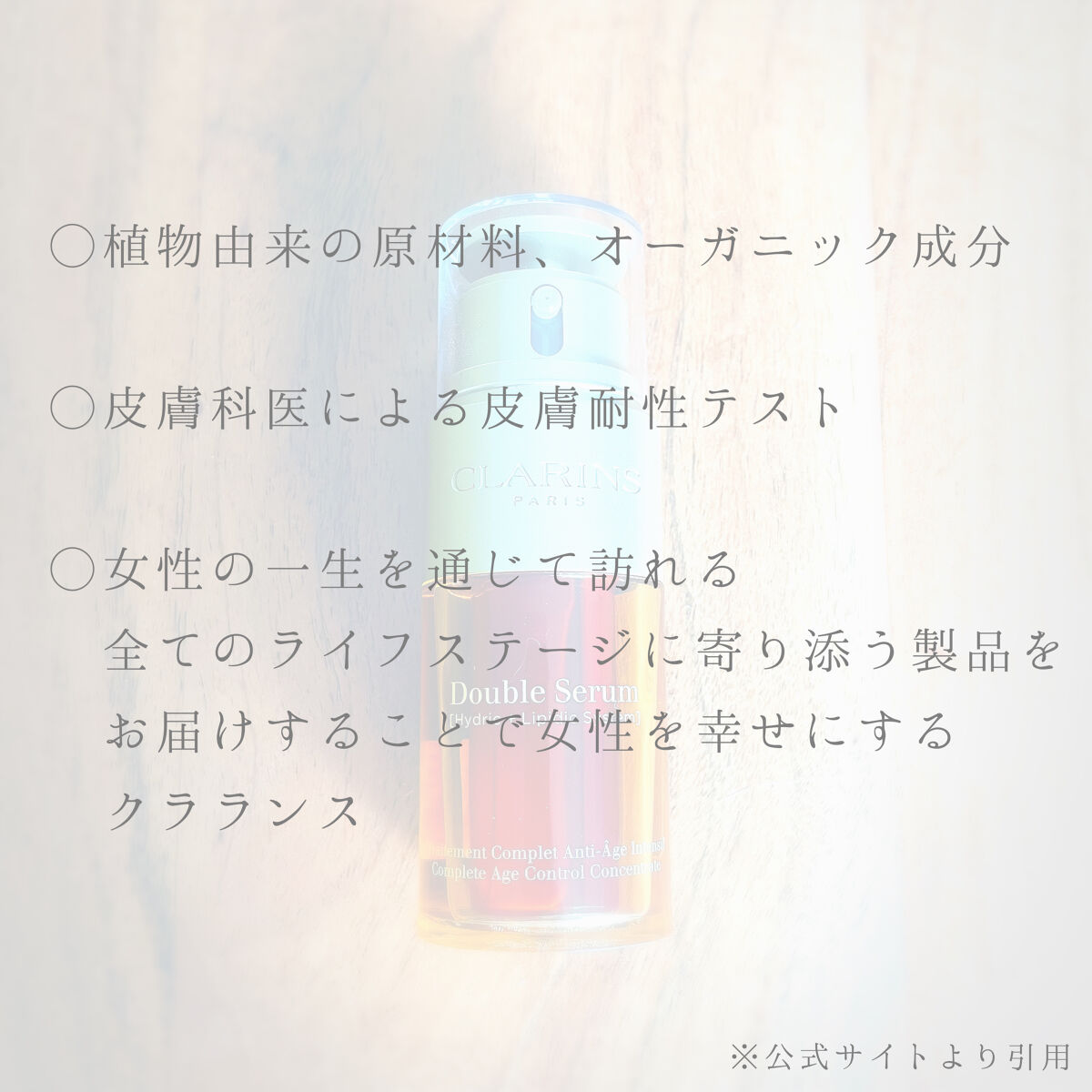 ダブル セーラム EX/CLARINS/美容液を使ったクチコミ（2枚目）