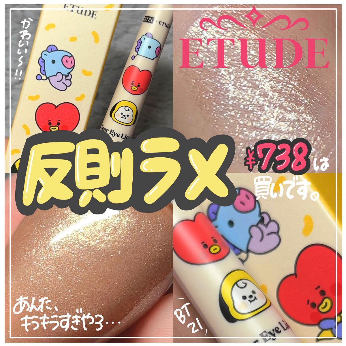 ティアー アイライナー/ETUDE/リキッドアイライナーを使ったクチコミ(1枚目)