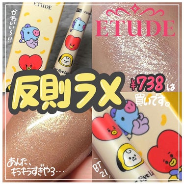 ETUDE ティアー アイライナーのクチコミ「【美しい…】反則級のキラッキララメ見つけた〜！✨

・ティアーアイリキッド

ETUDE HO.....」（1枚目）