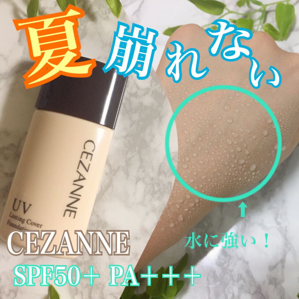ラスティングカバーファンデーション/CEZANNE/リキッドファンデーションを使ったクチコミ（1枚目）