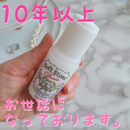薬用ソフトストーンW/デオナチュレ/デオドラント・制汗剤を使ったクチコミ(1枚目)