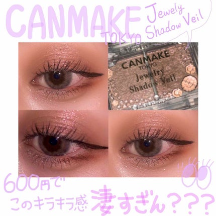 ジュエリーシャドウベール/キャンメイク/アイシャドウパレットを使ったクチコミ(1枚目)