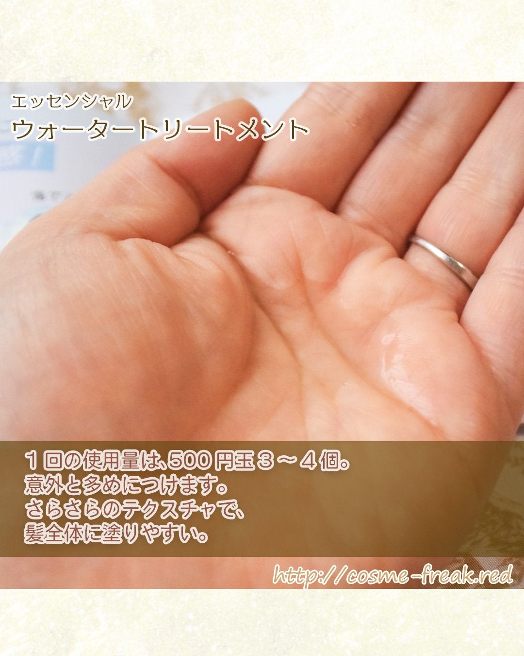 cosme-freak on LIPS 「エッセンシャルさまからいただきました#マーメイド髪水で、推し投..」(3枚目)