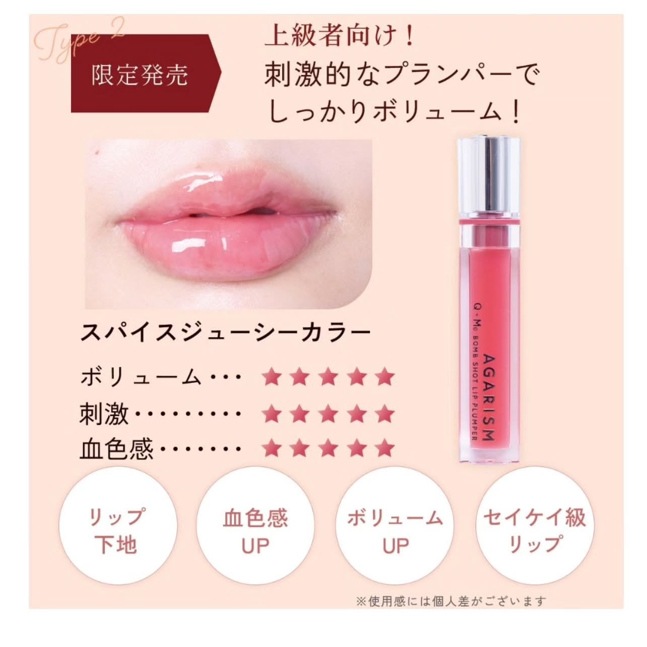 Q+Me ボムショットリッププランパー+/AGARISM/リッププランパーを使ったクチコミ(5枚目)