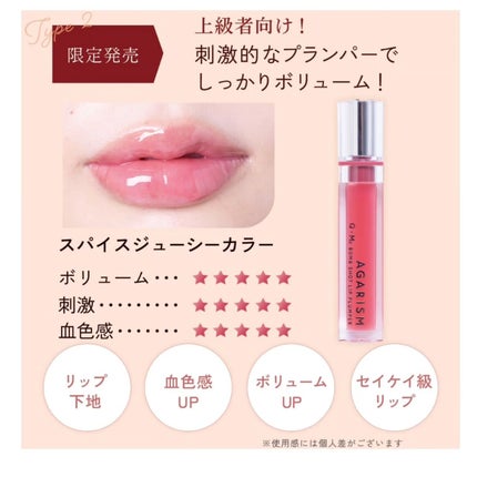 Q+Me ボムショットリッププランパー+/AGARISM/リッププランパーを使ったクチコミ(5枚目)