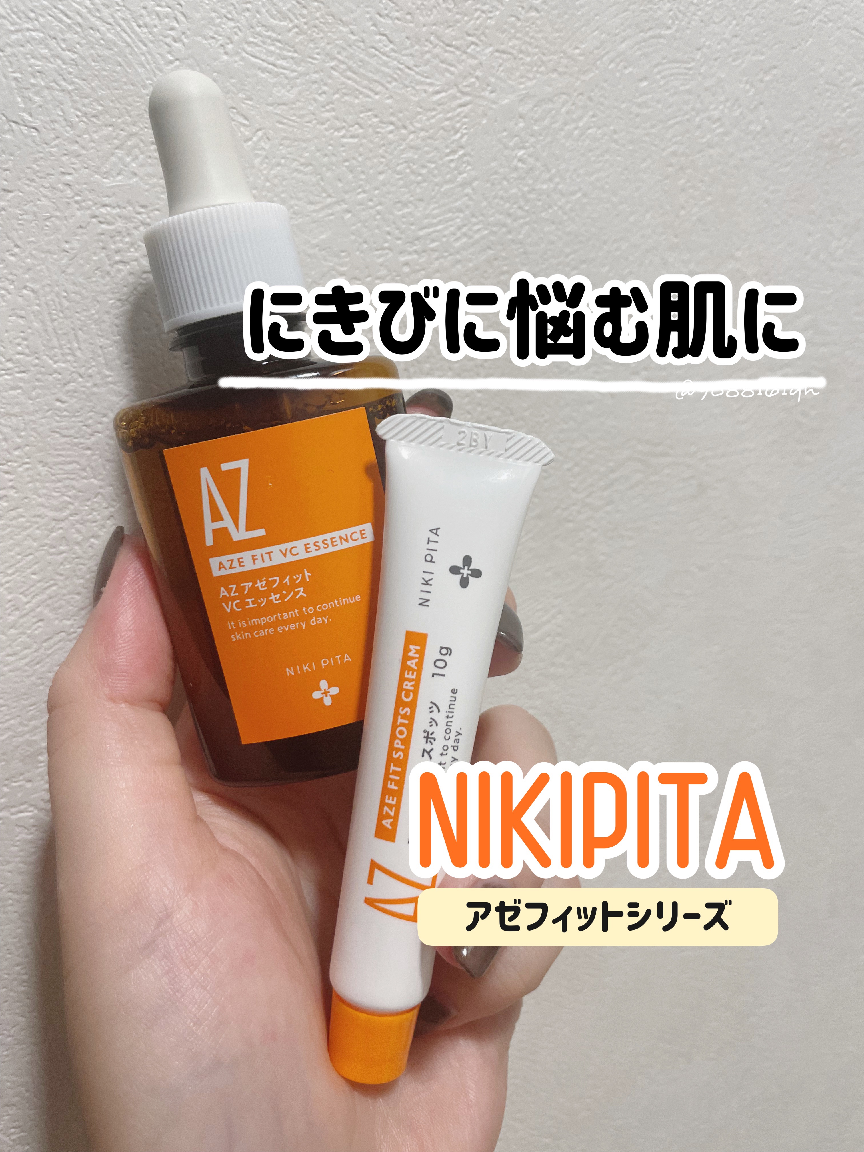 AZ アゼフィットスポッツ/NIKI PITA/フェイスクリームを使ったクチコミ（1枚目）