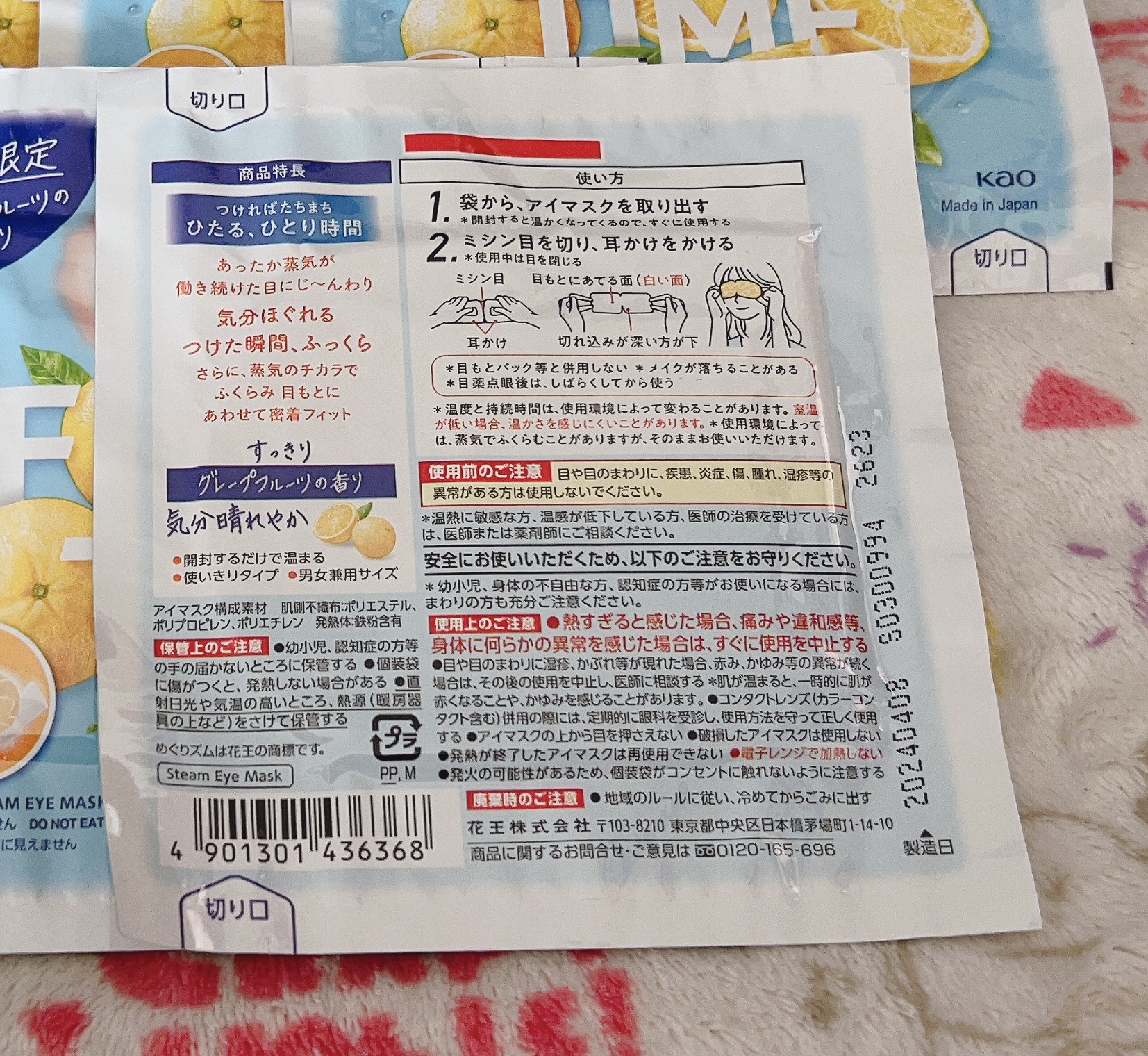 めぐりズム 蒸気でホットアイマスク フレッシュタイム グレープフルーツの香り 12枚入/めぐりズム/ホットアイマスクを使ったクチコミ（2枚目）