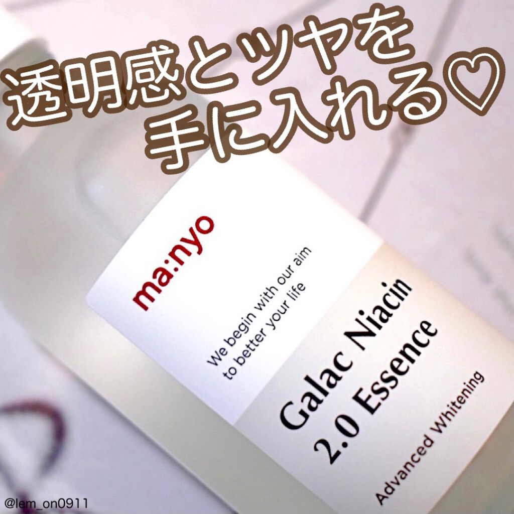 ガラクトミー ナイアシンエッセンス/manyo/美容液を使ったクチコミ（1枚目）