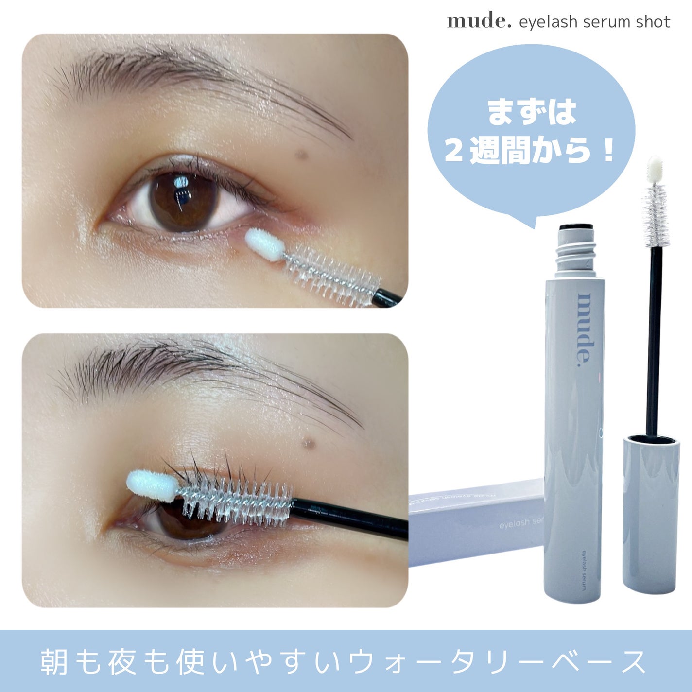 トゥルーアイラッシュセラム/mude/まつげ美容液を使ったクチコミ(3枚目)