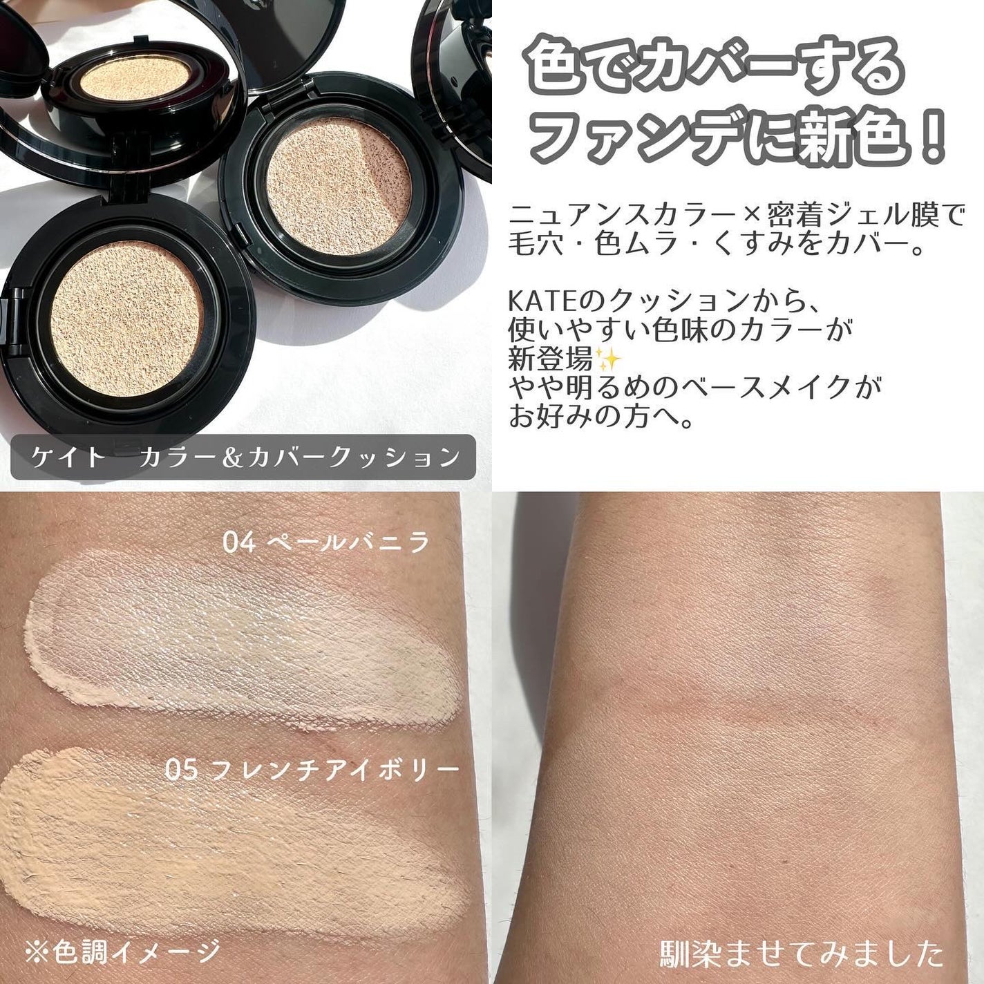 ケイト カラー&カバークッション/KATE/クッションファンデーションを使ったクチコミ(5枚目)