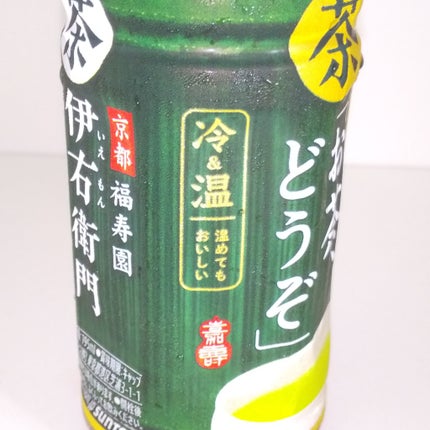 京都福寿園 伊右衛門/サントリー/ドリンクを使ったクチコミ(5枚目)