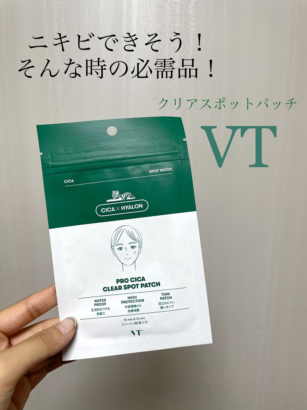 VT Cosmetics VT スポットパッチ
価格：750円程度

以下個人的な感想です。
赤みがひかなくても、肌荒れによる凹凸が減る！！😍
ニキビみたいなのになりそうだなと思った凹凸を見つけたら、夜寝る前に貼ってびっくり！
完全には1