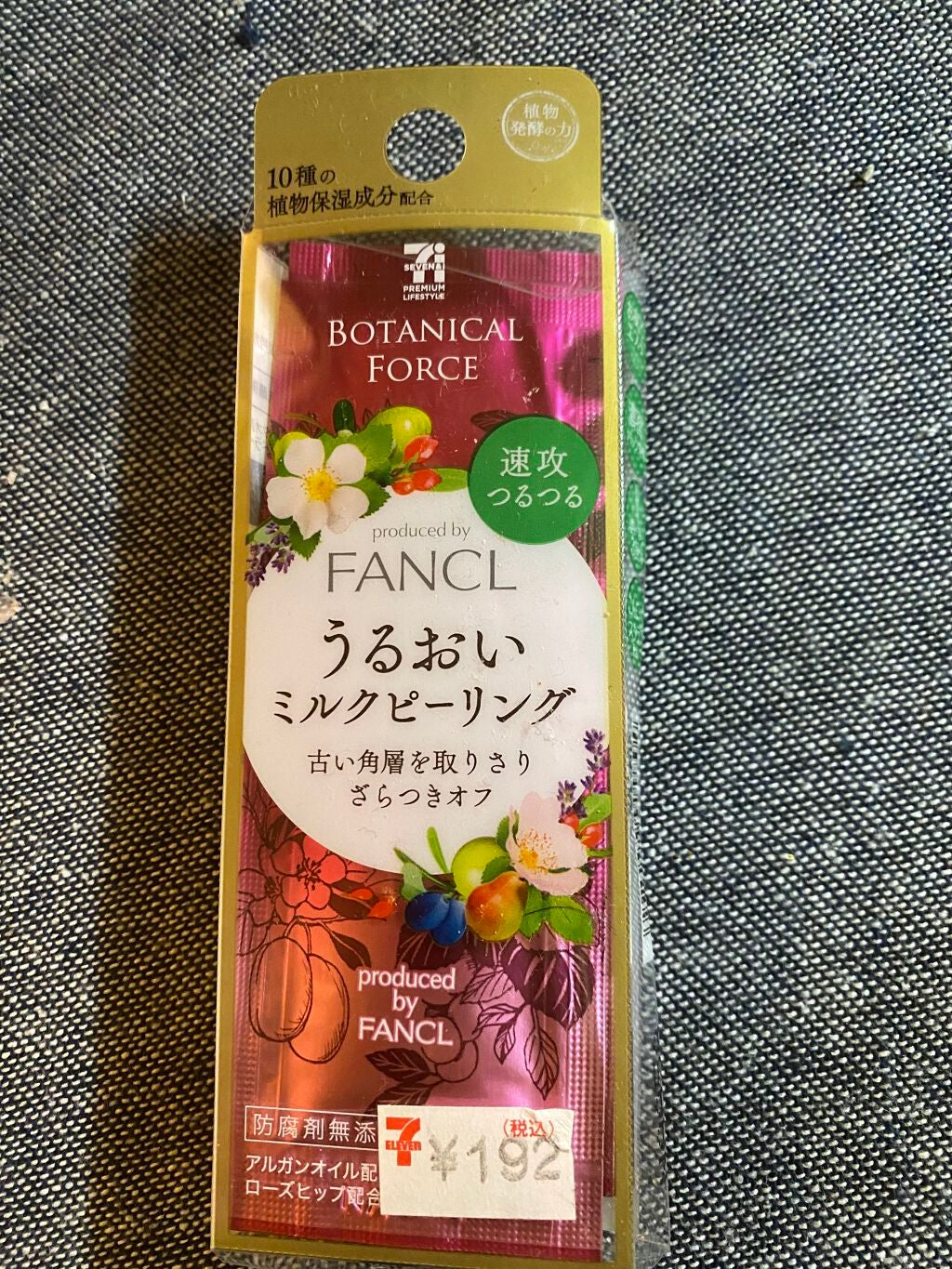 うるおい ミルクピーリング/ボタニカルフォース/洗い流すパック・マスクを使ったクチコミ(1枚目)