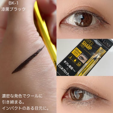 ハイパーシャープ ライナー R/MAYBELLINE NEW YORK/リキッドアイライナーを使ったクチコミ（3枚目）