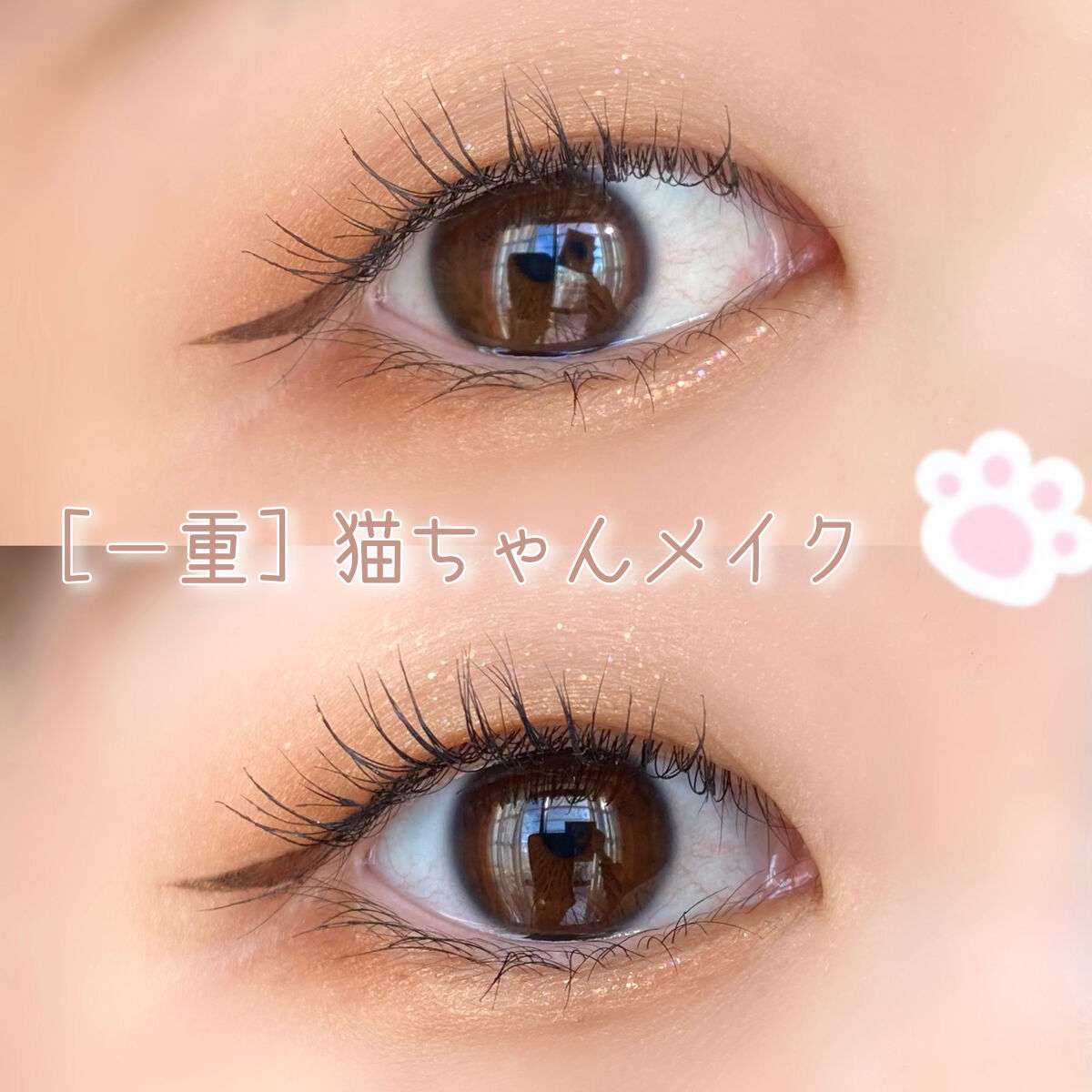 ひとえ・奥ぶたえ用マスカラ/アイプチ®/マスカラを使ったクチコミ（1枚目）