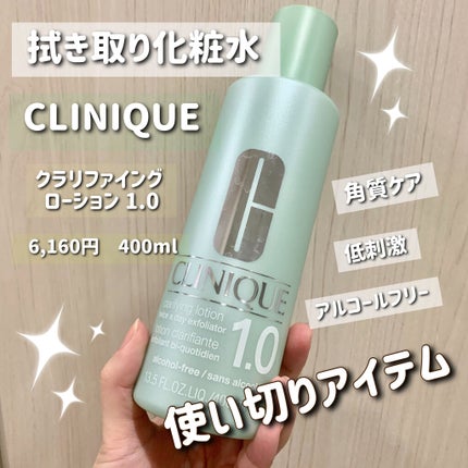 クラリファイング ローション 1.0/CLINIQUE/化粧水を使ったクチコミ(1枚目)