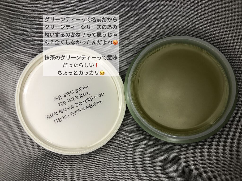 グリーンティー リップスリーピングマスク/innisfree/リップケアを使ったクチコミ（2枚目）