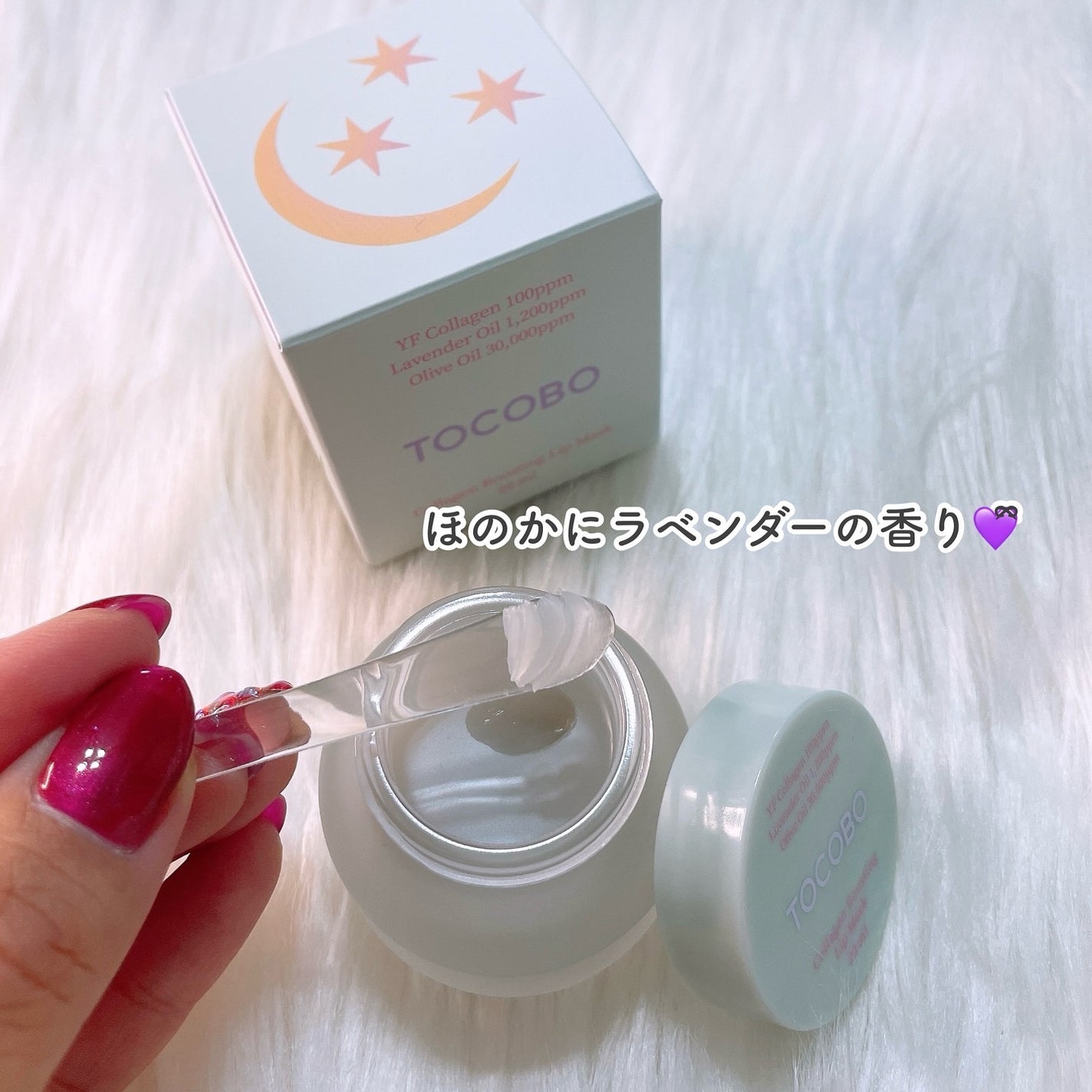 コラーゲンブースティングリップマスク/TOCOBO/リップマスクを使ったクチコミ(3枚目)