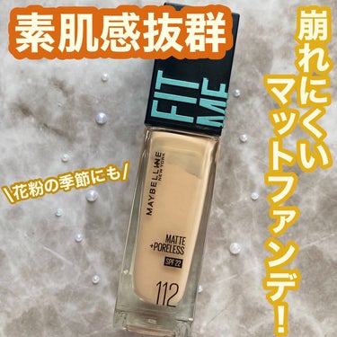 MAYBELLINE NEW YORK フィットミー リキッドファンデーション Rのクチコミ「素肌感抜群✨／崩れにくいマットファンデ！

MAYBELLINE NEW YORKフィットミー.....」（1枚目）