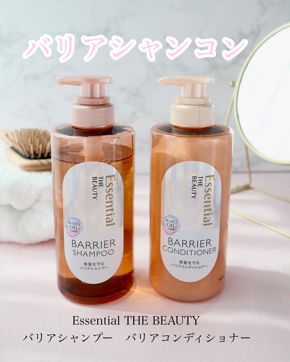 ザビューティ 髪のキメ美容素髪を守る バリアシャンプー/コンディショナー/エッセンシャル/シャンプー・コンディショナーを使ったクチコミ(1枚目)