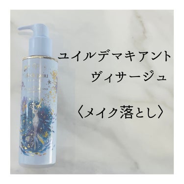 ユイルデマキアントヴィサージュ ホリデーコレクション2023（200ml）/クレ・ド・ポー ボーテ/オイルクレンジングを使ったクチコミ（3枚目）