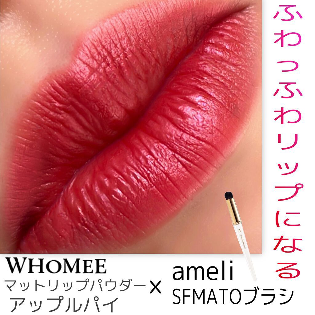 マットリップパウダー/WHOMEE/口紅を使ったクチコミ(1枚目)