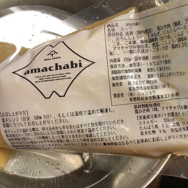 amachabi/MEAL TOKYO/食品を使ったクチコミ（4枚目）