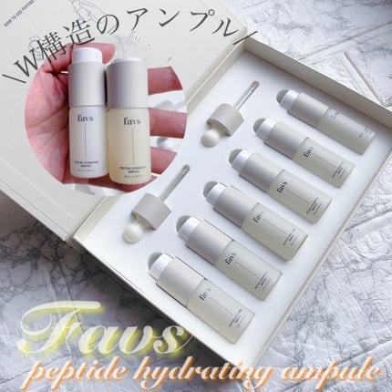 ペプチドハイドレーティングアンプル/favs/美容液を使ったクチコミ(1枚目)
